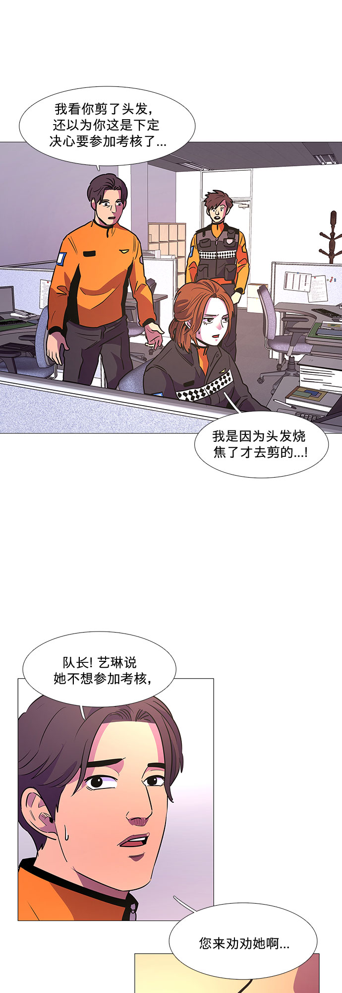 第103话 曦光救援队扩编（2）33