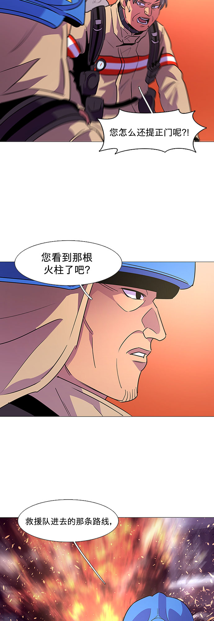第92话 曦光救援队营救行动（1）24