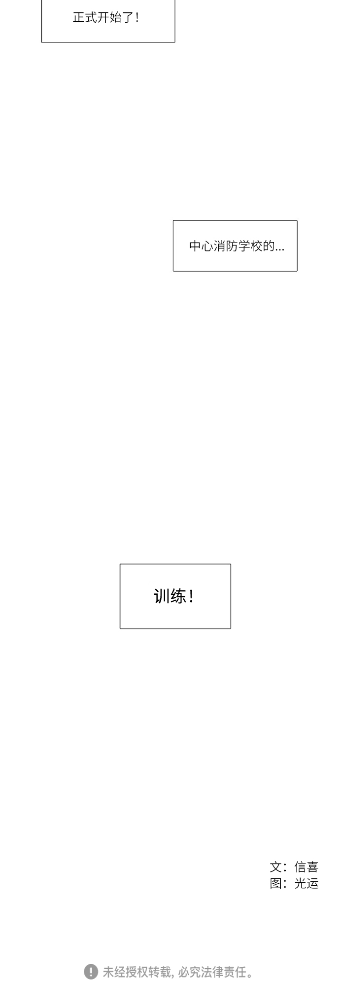 第3话 入队仪式57