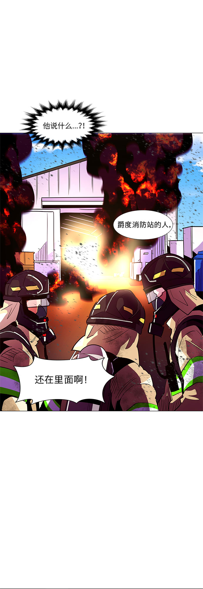 第32话 工业园发生火灾（3）7