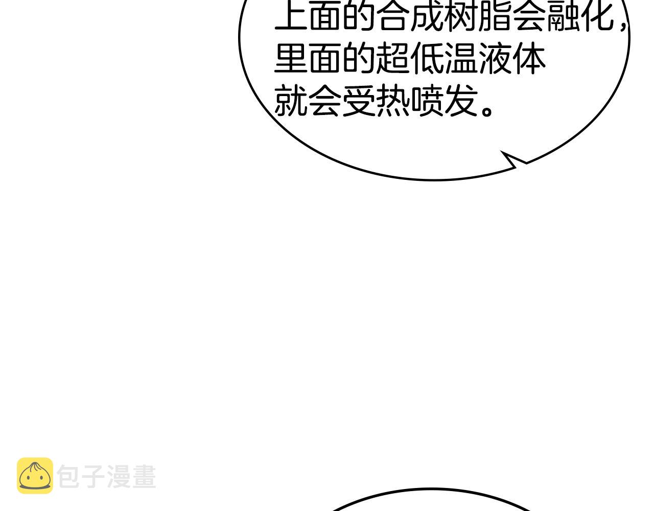 第38话 冷冻地雷103