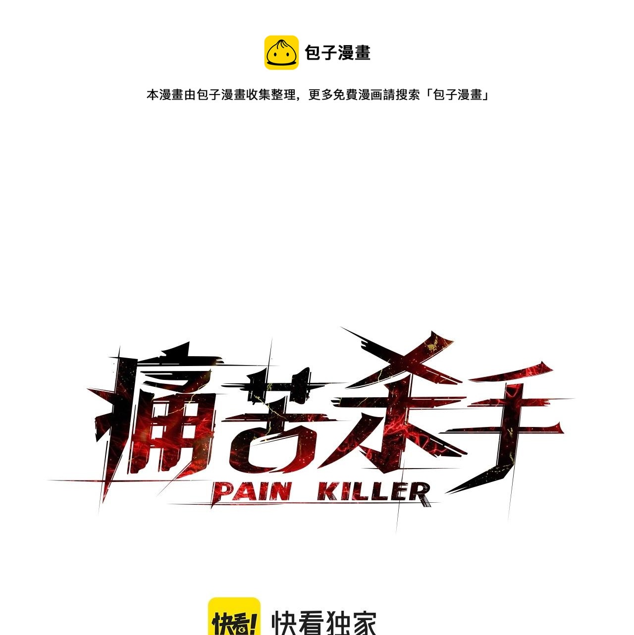 第53话 人类灭绝计划8