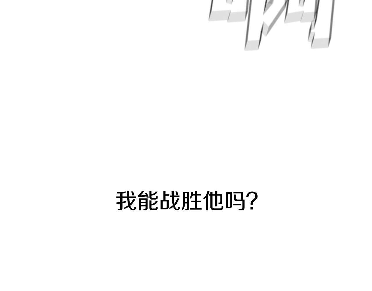 第20话 我能战胜他吗123