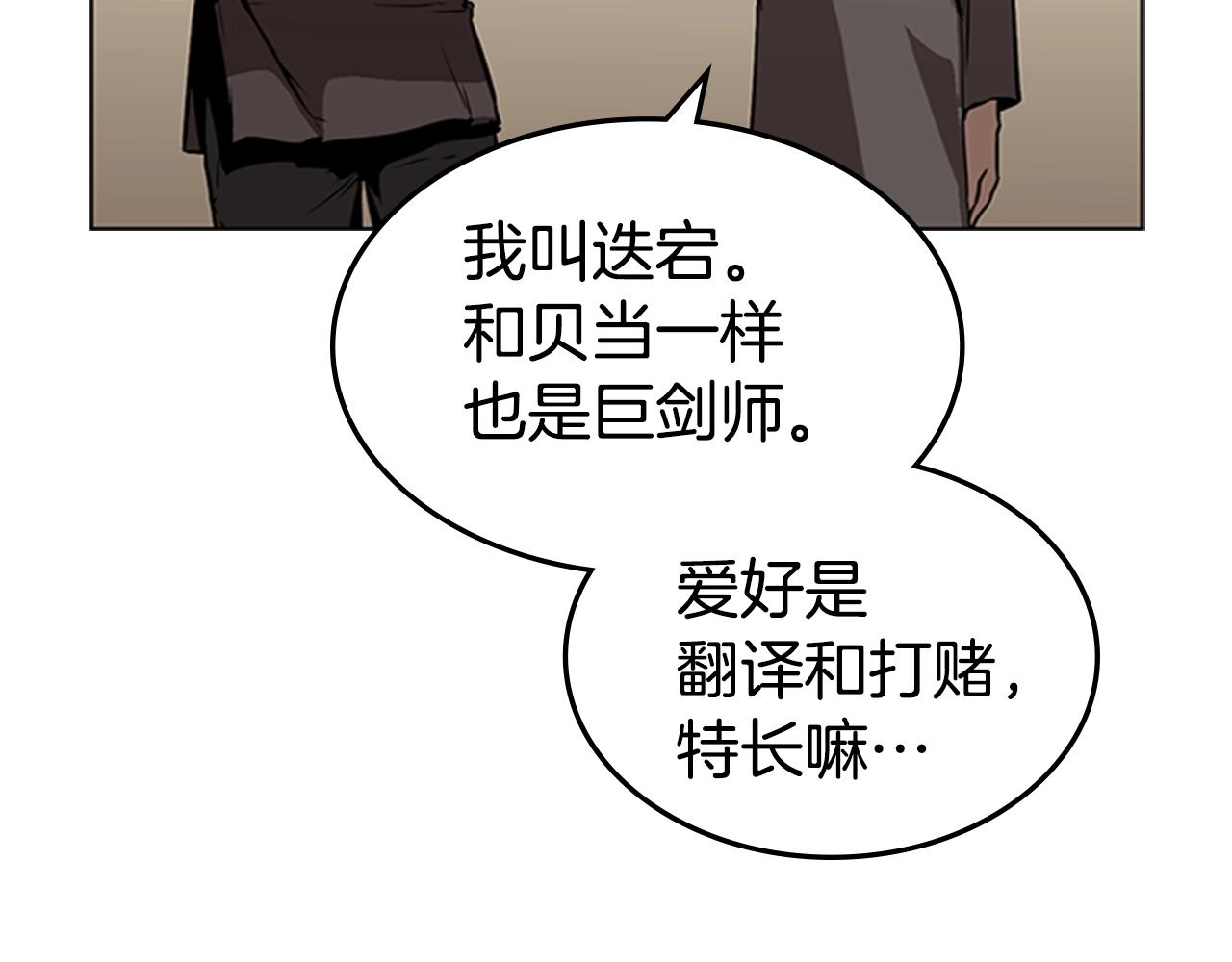 第26话 巨剑师113