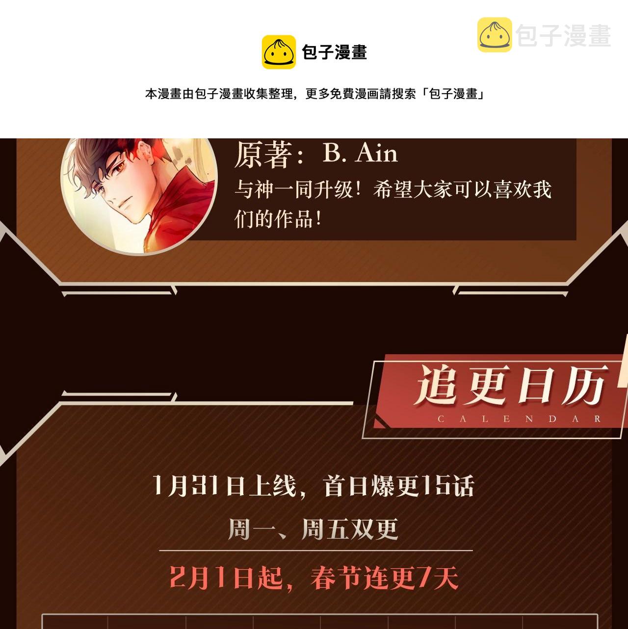 《与神一同升级》即将上线！9