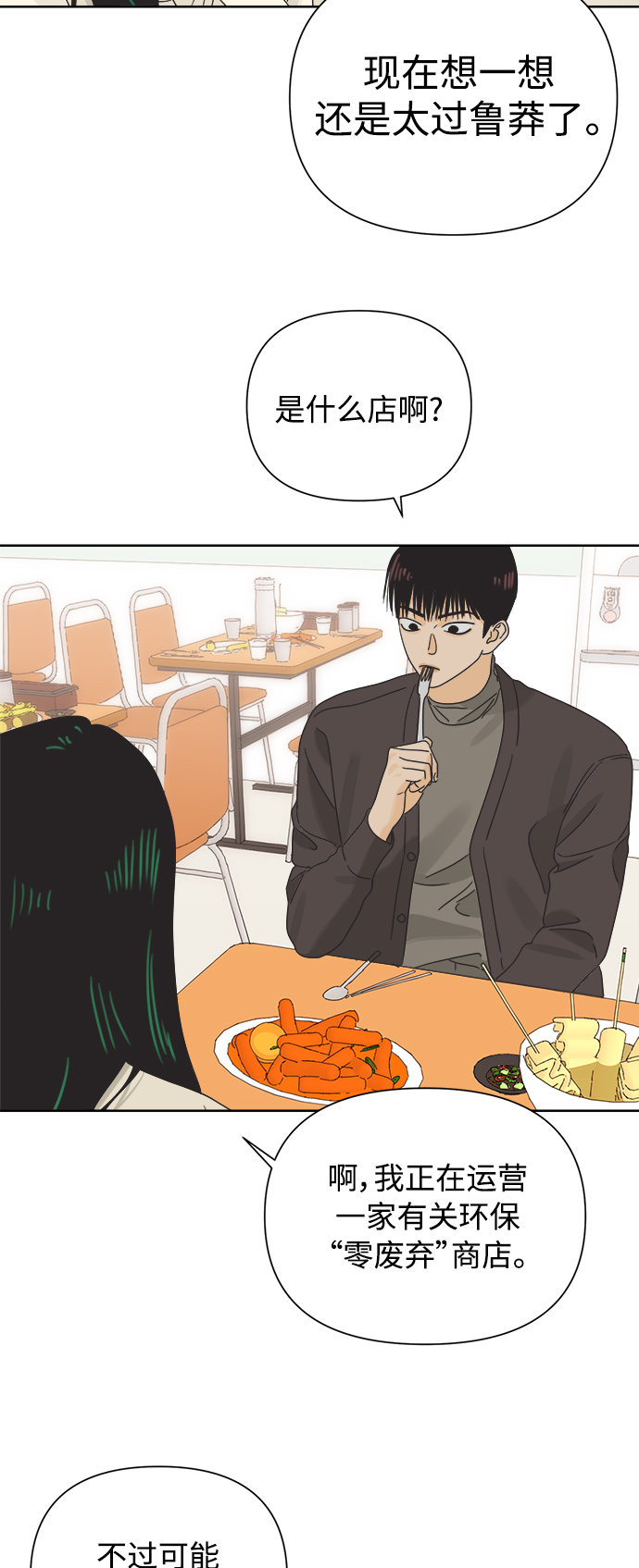[第38话] 沉默的4号线15