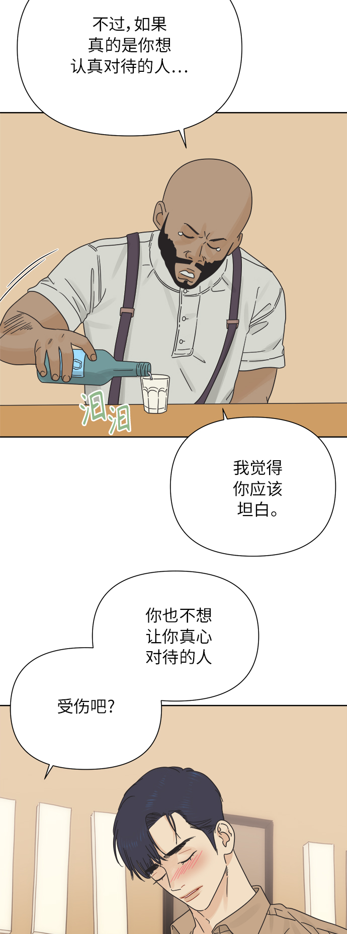 [第26话] 难言之隐（2）45