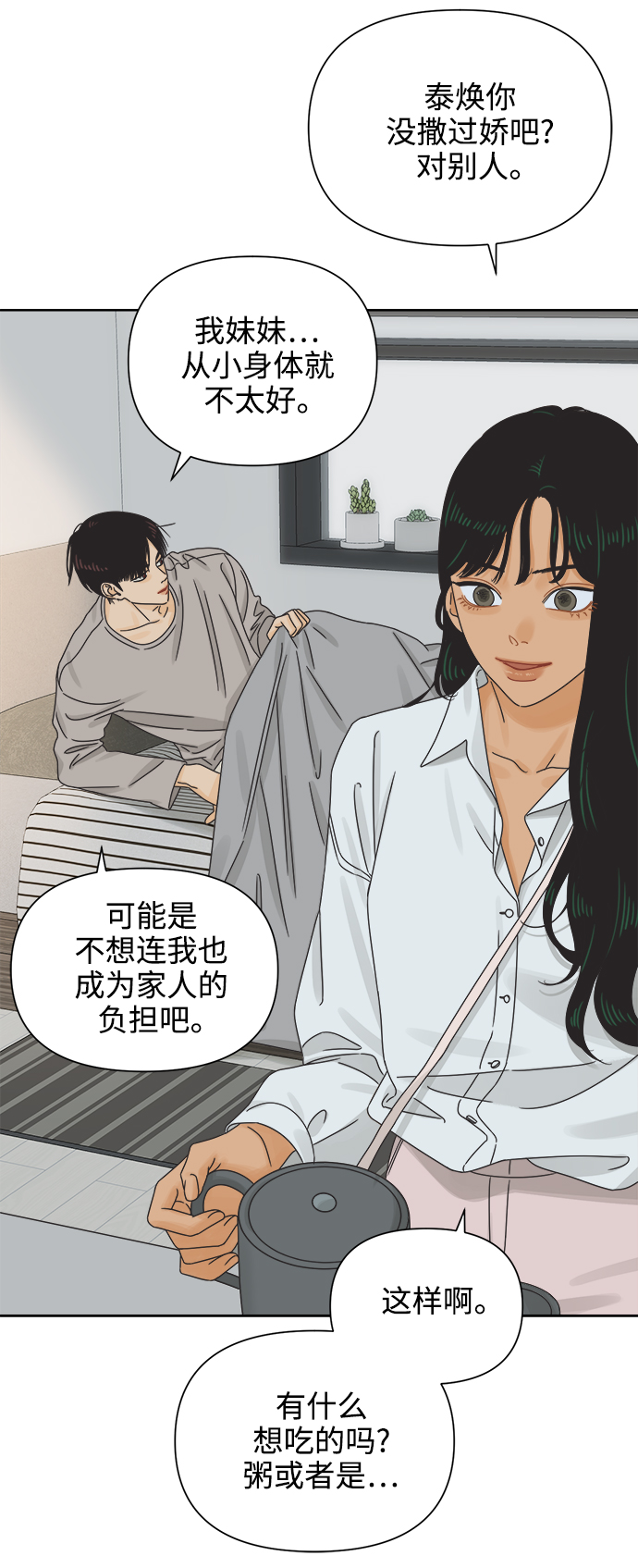 [第57话] 纯情的法则（3）29