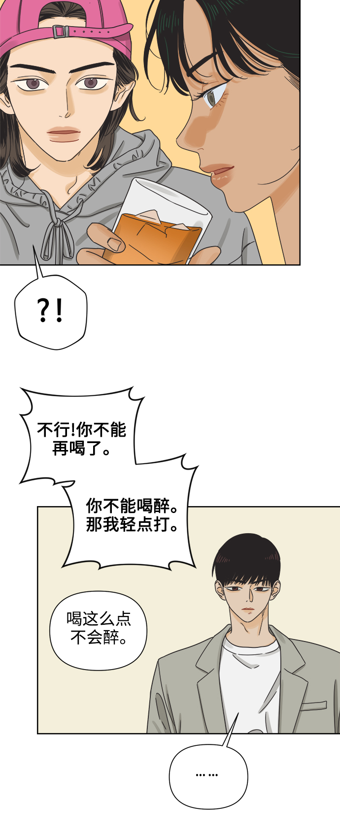 [第49话] 真言与谎言的威士忌（1）31
