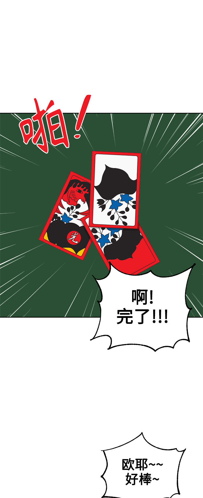 [第49话] 真言与谎言的威士忌（1）26