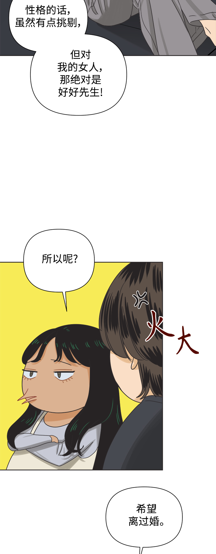 [第43话] 慾望（1）21