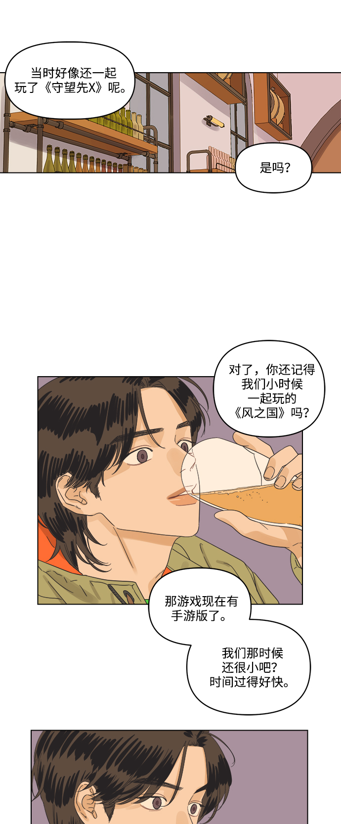 [第2话] 比朋友更要好的憨憨20