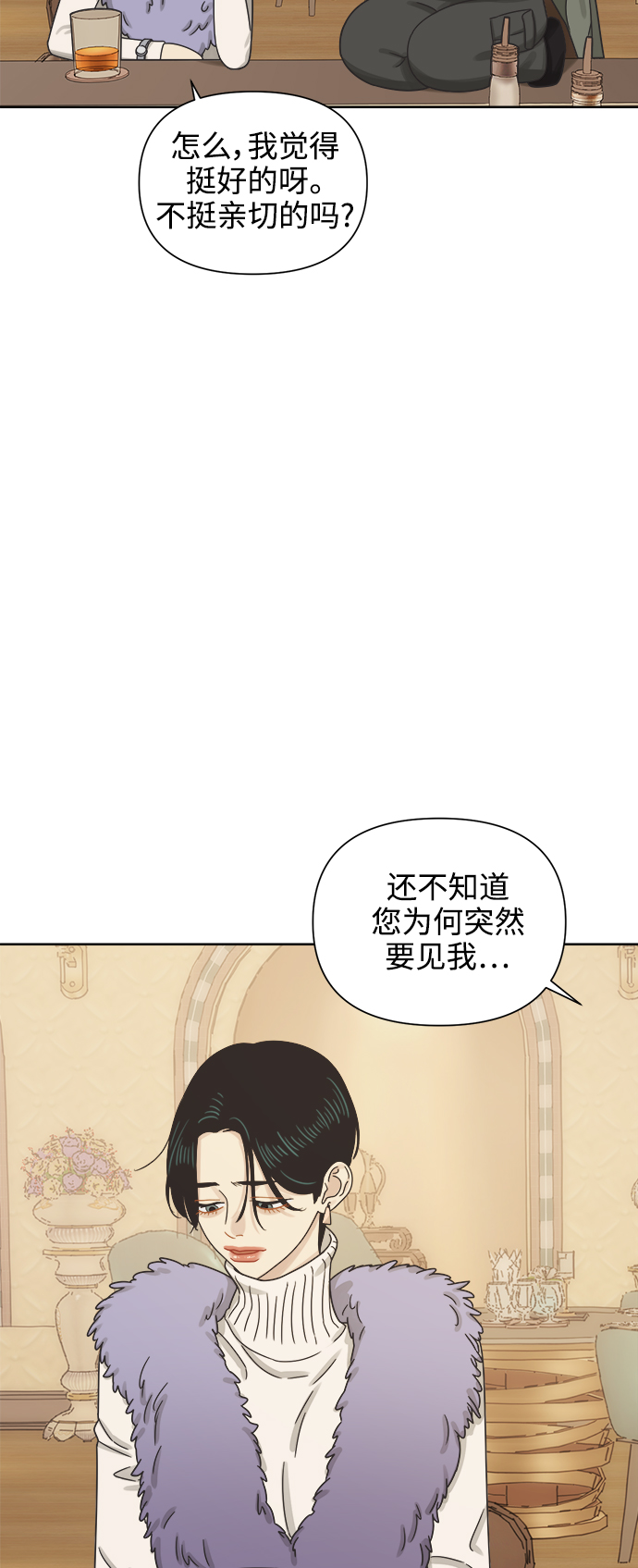 [第50话] 真言与谎言的威士忌（2）8