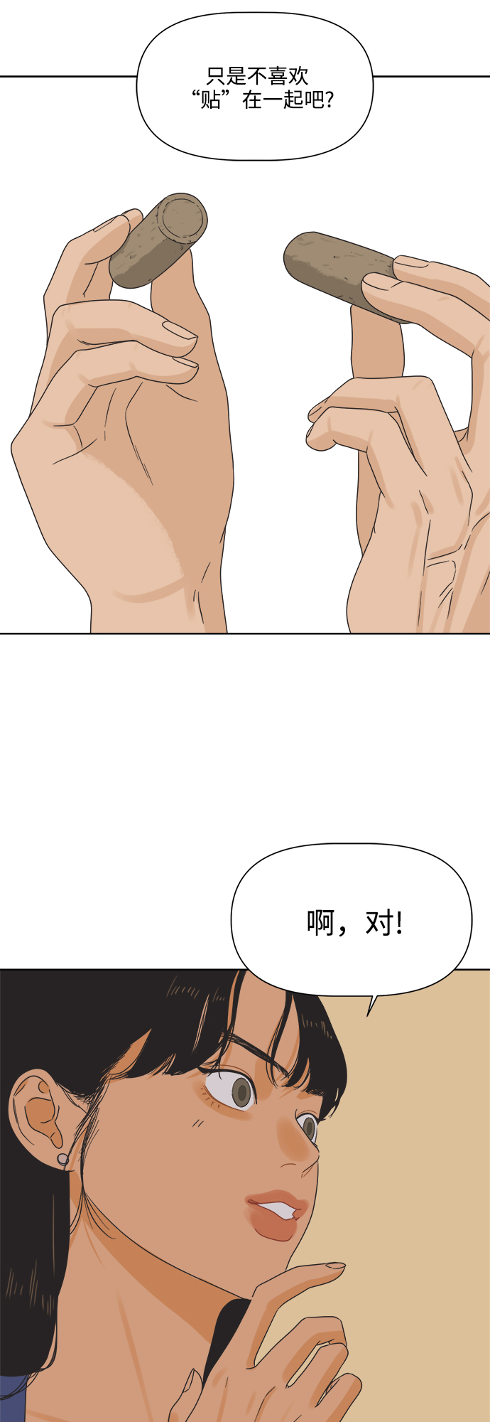 [第8话] 男人都一样的原因是因爲我很渣16