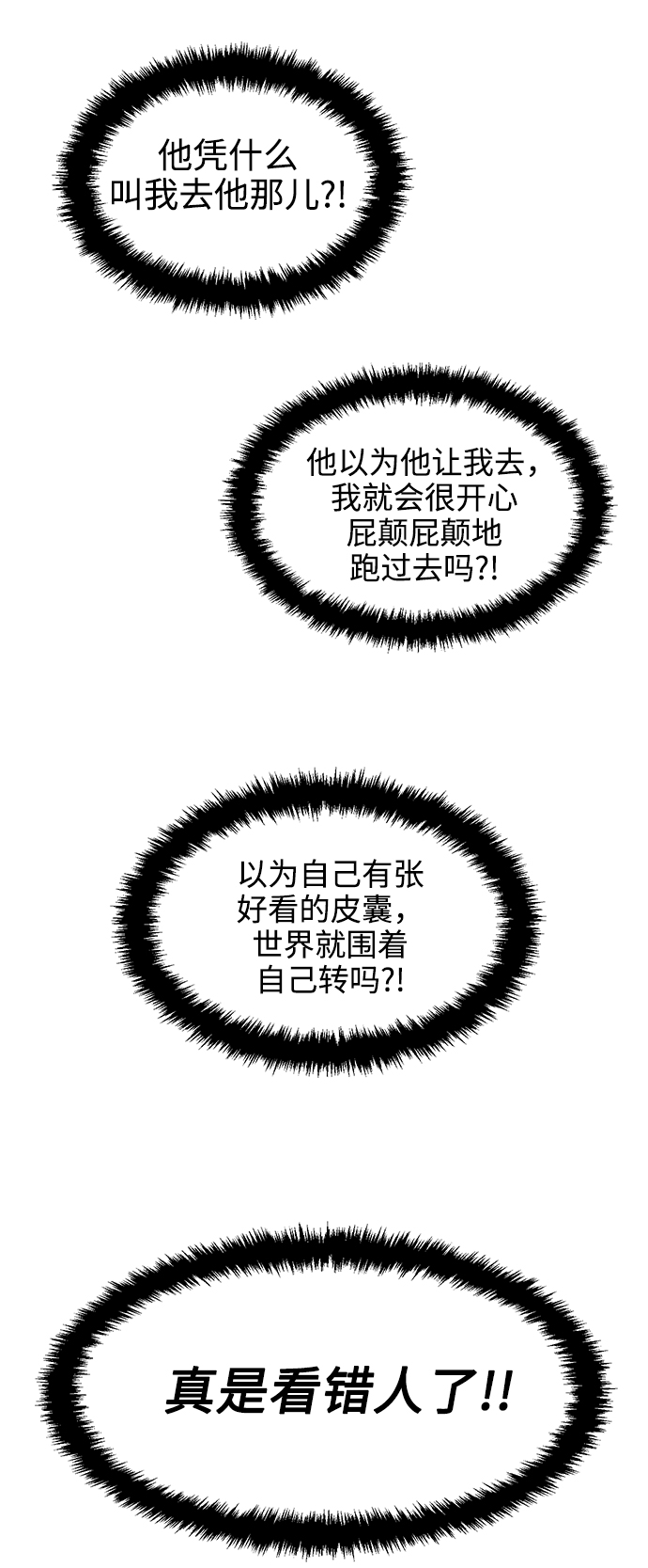 [第4话] 动摇的友情14