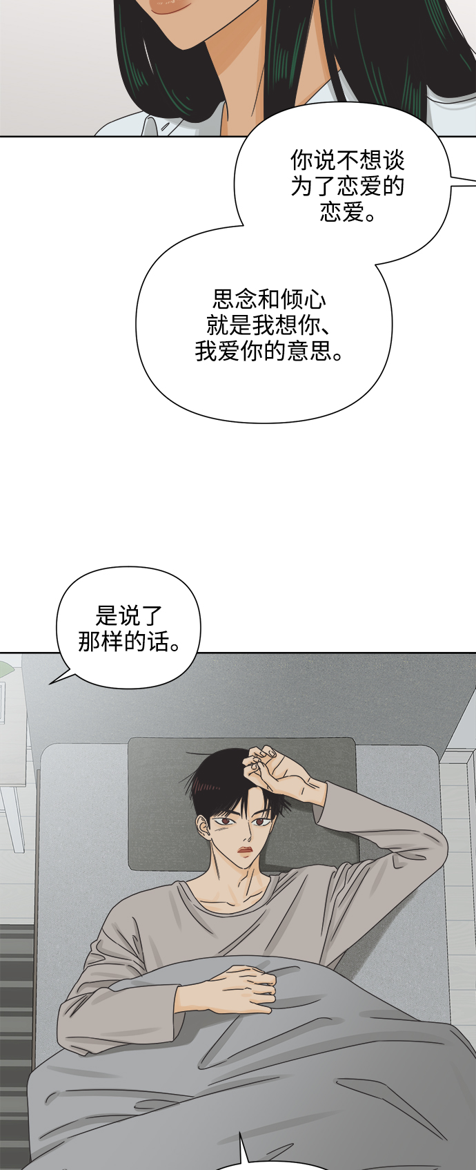 [第57话] 纯情的法则（3）49