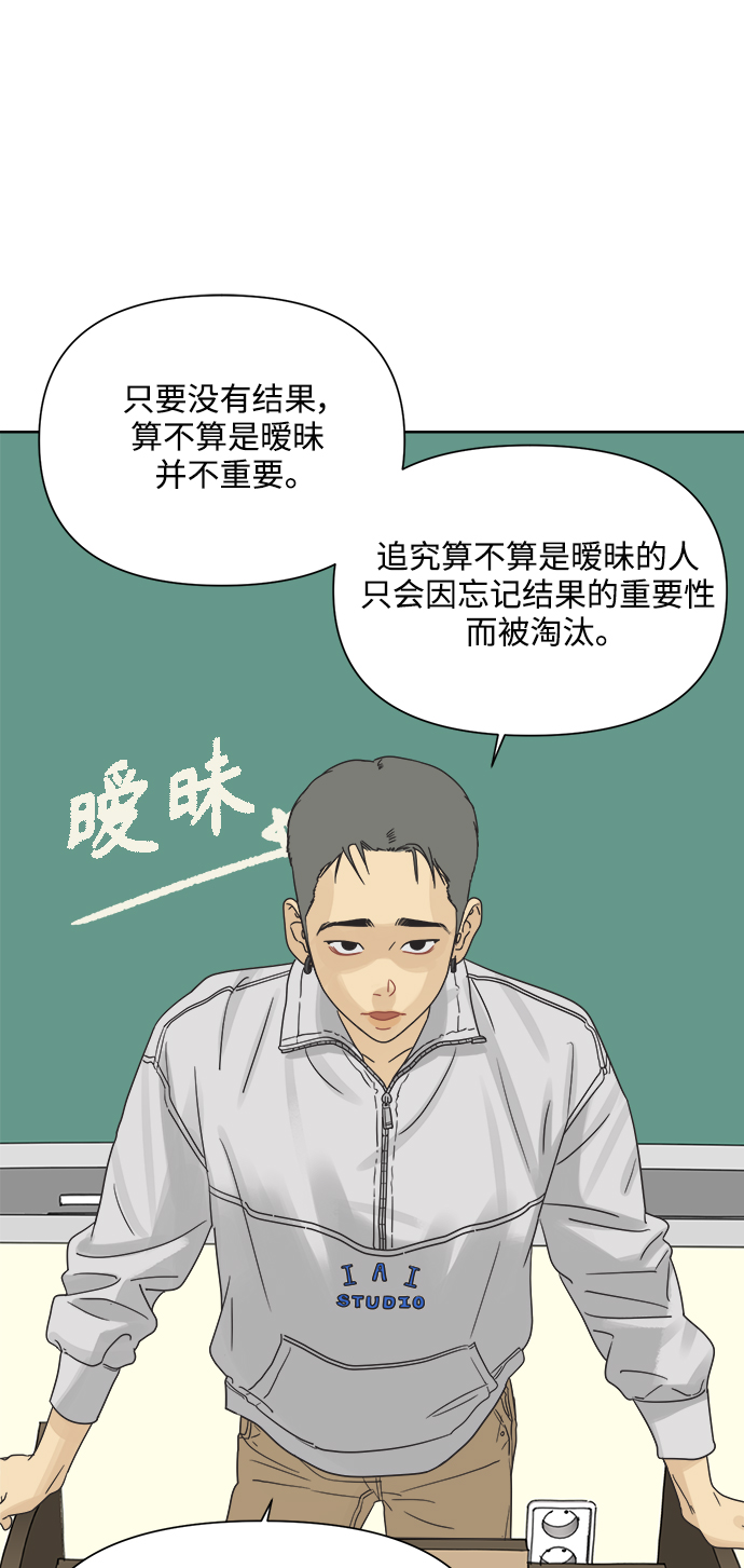 [第13话] 一旦有“这是暧昧吗？”的疑问，说明就不是暧昧。49