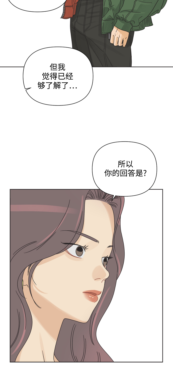 [第13话] 一旦有“这是暧昧吗？”的疑问，说明就不是暧昧。34