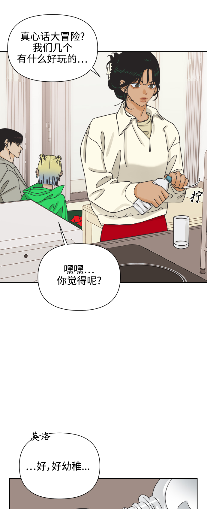 [第49话] 真言与谎言的威士忌（1）42