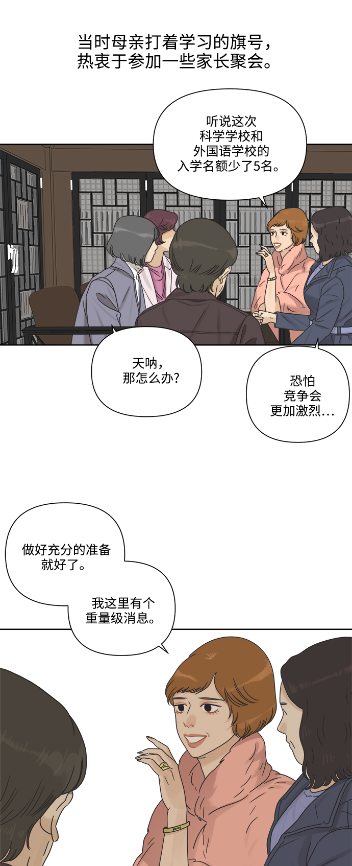 [第15话] 这叫共赢（1）28