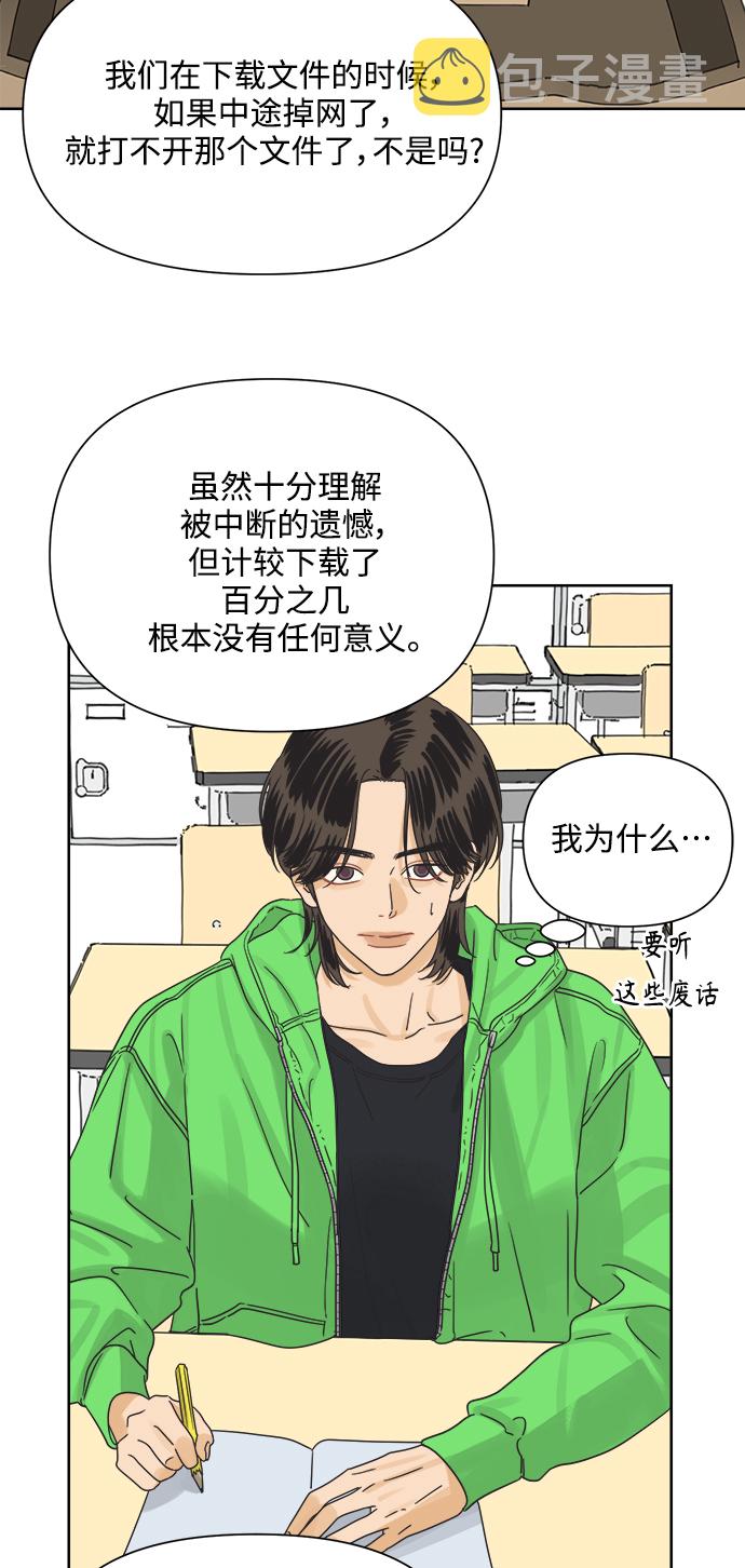 [第13话] 一旦有“这是暧昧吗？”的疑问，说明就不是暧昧。54