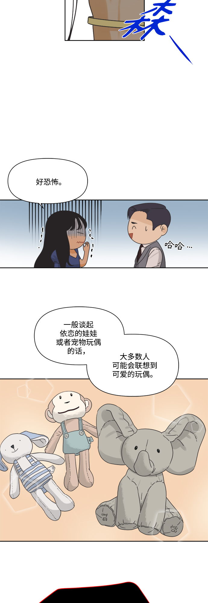 [第8话] 男人都一样的原因是因爲我很渣12