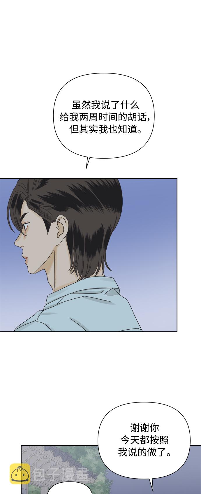 [第61话] 平凡的约会45