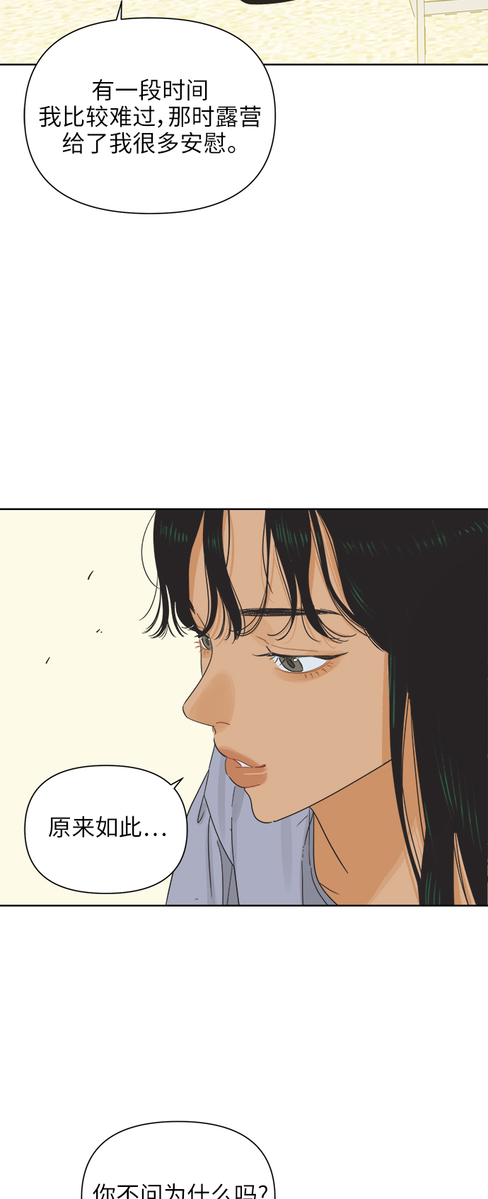 [第19话] 战利品（2）9