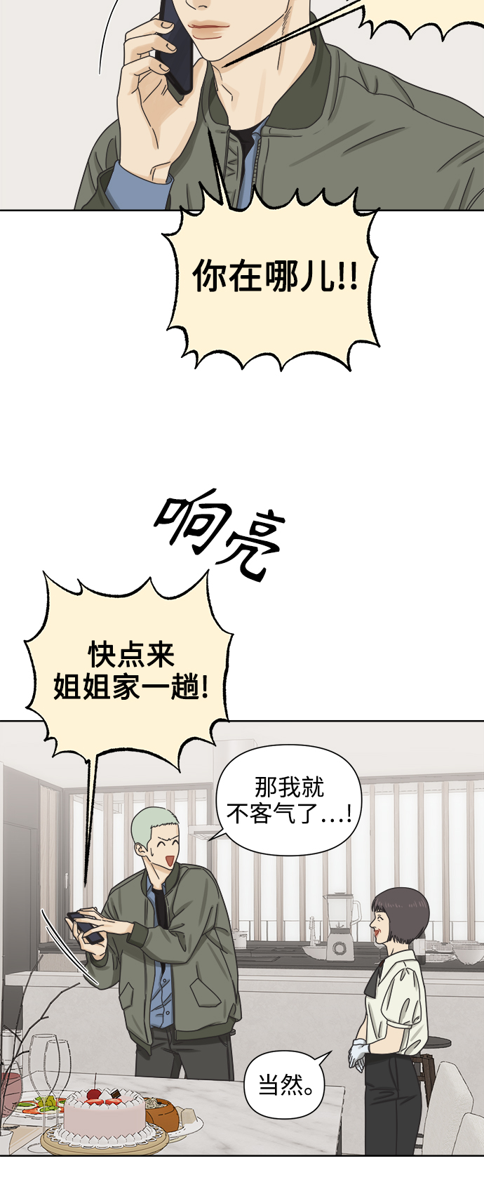 [第48话] 不速之客13