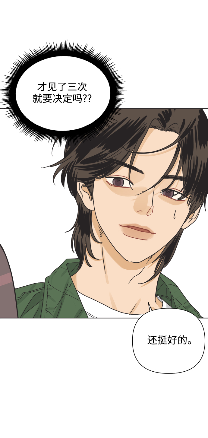 [第13话] 一旦有“这是暧昧吗？”的疑问，说明就不是暧昧。26