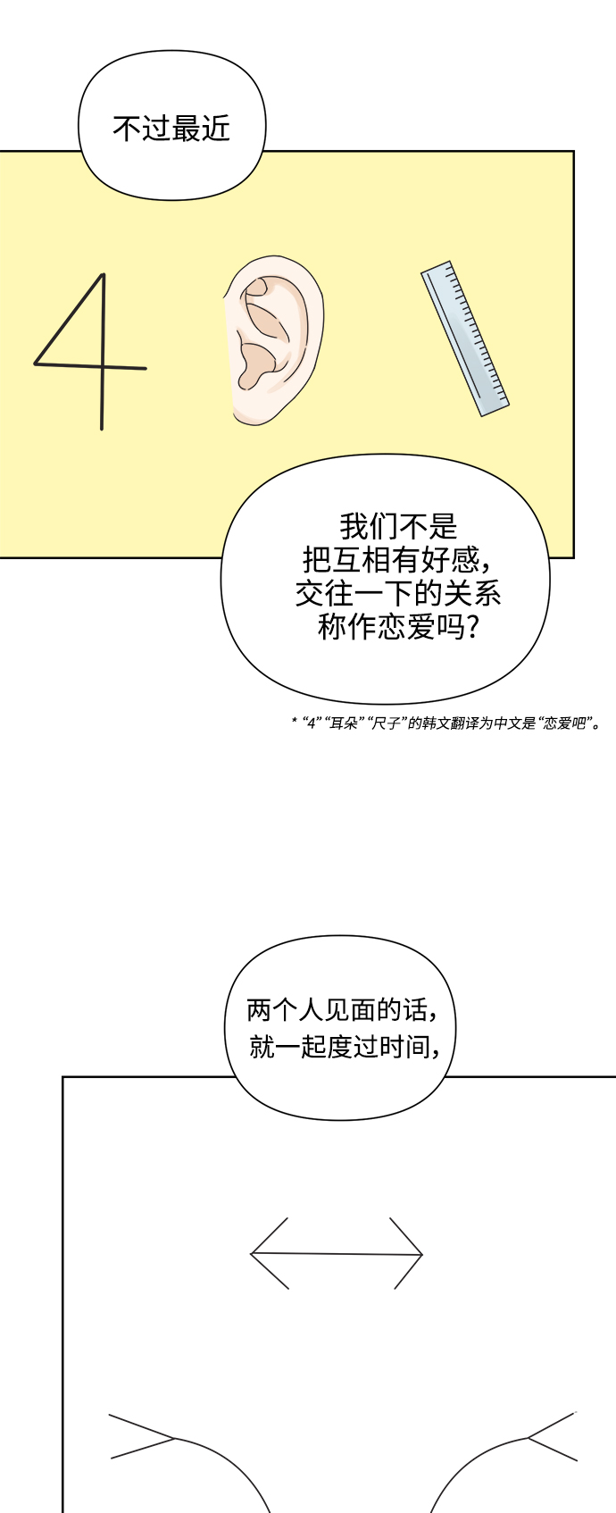 [第56话] 纯情的法则（2）19