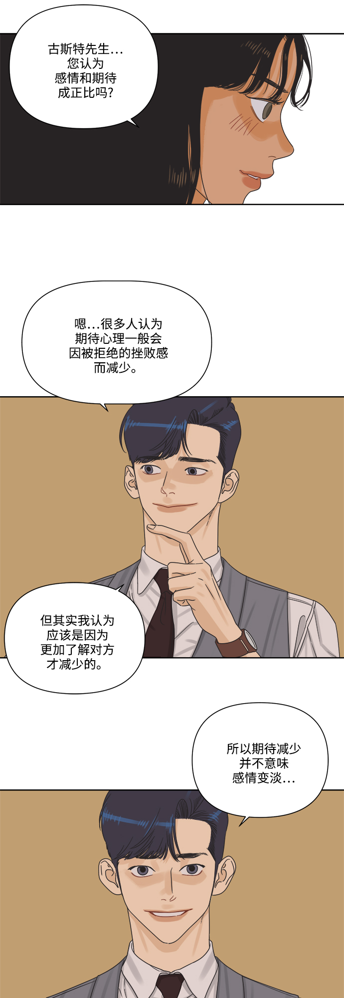 [第8话] 男人都一样的原因是因爲我很渣21