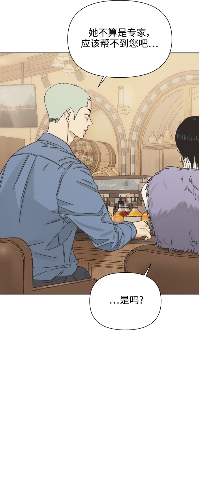 [第50话] 真言与谎言的威士忌（2）23