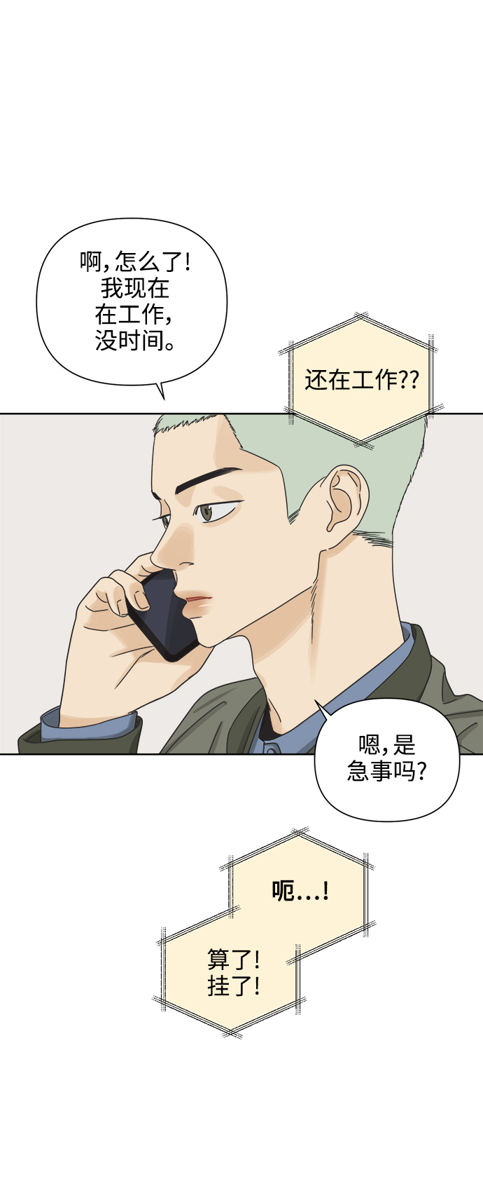 [第48话] 不速之客14