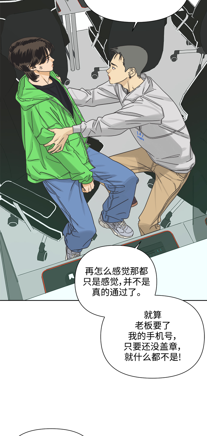 [第13话] 一旦有“这是暧昧吗？”的疑问，说明就不是暧昧。50