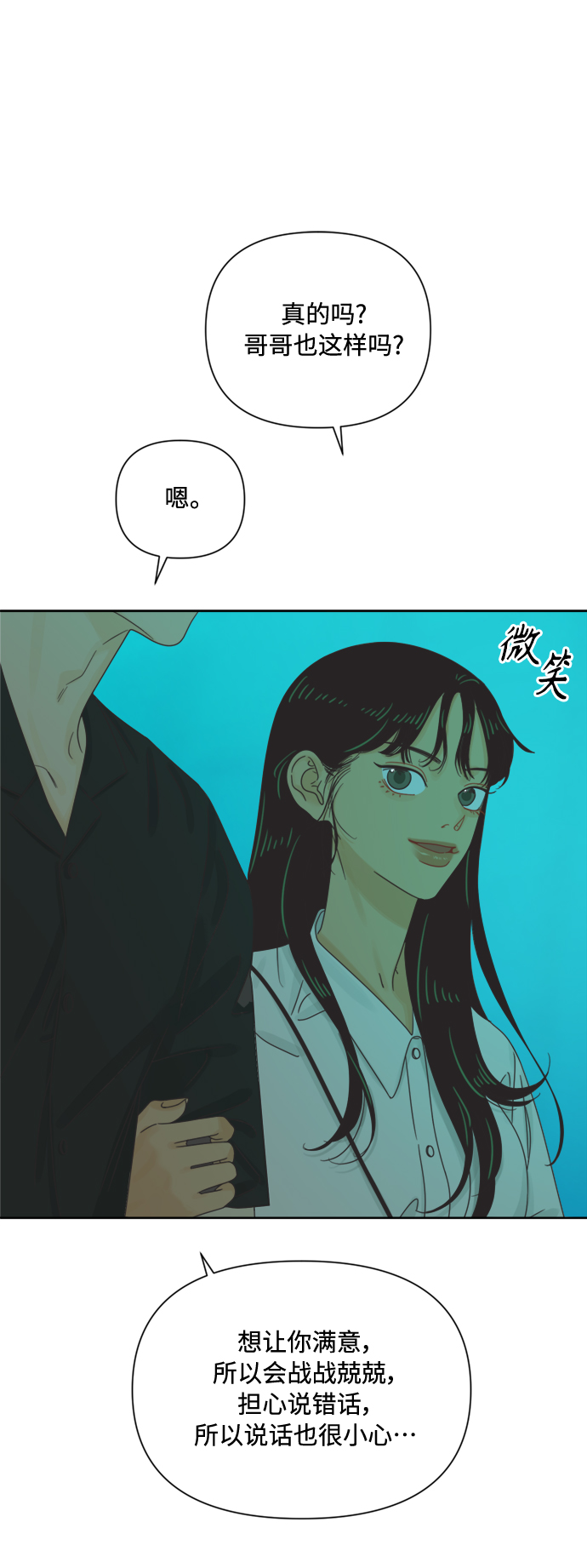 [最终话] 再次，恋爱（2）23