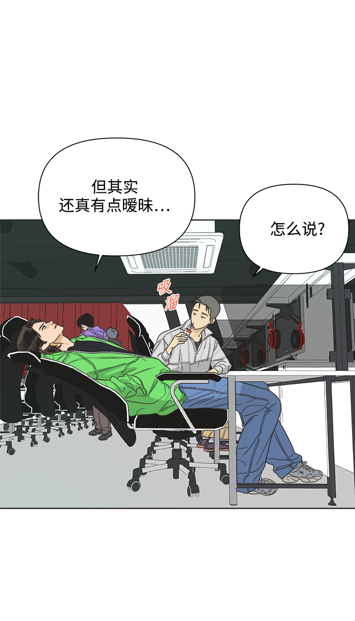 [第13话] 一旦有“这是暧昧吗？”的疑问，说明就不是暧昧。18