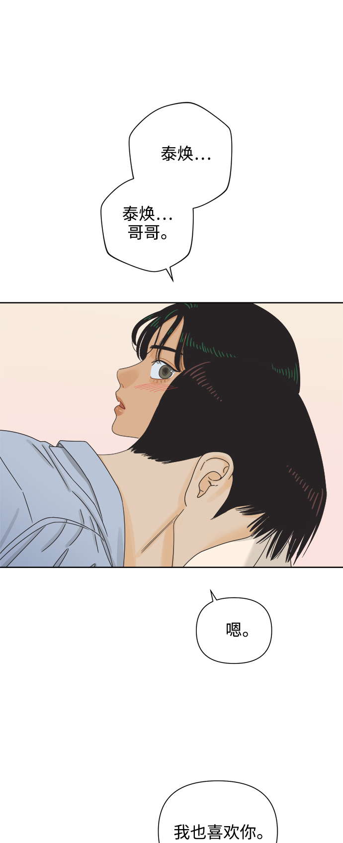 [第64话] 喜欢的心情（2）33
