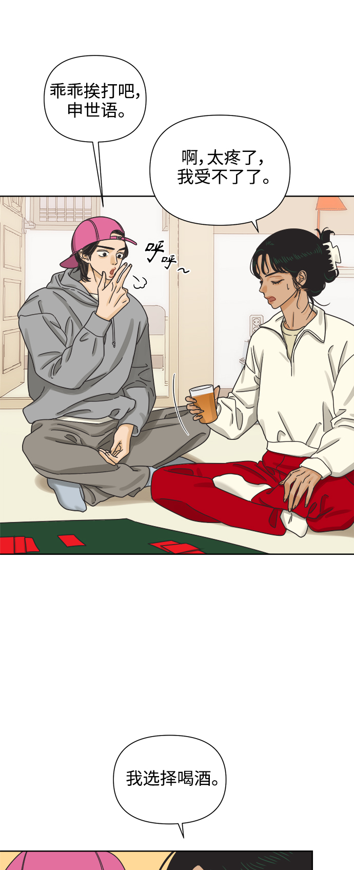 [第49话] 真言与谎言的威士忌（1）30