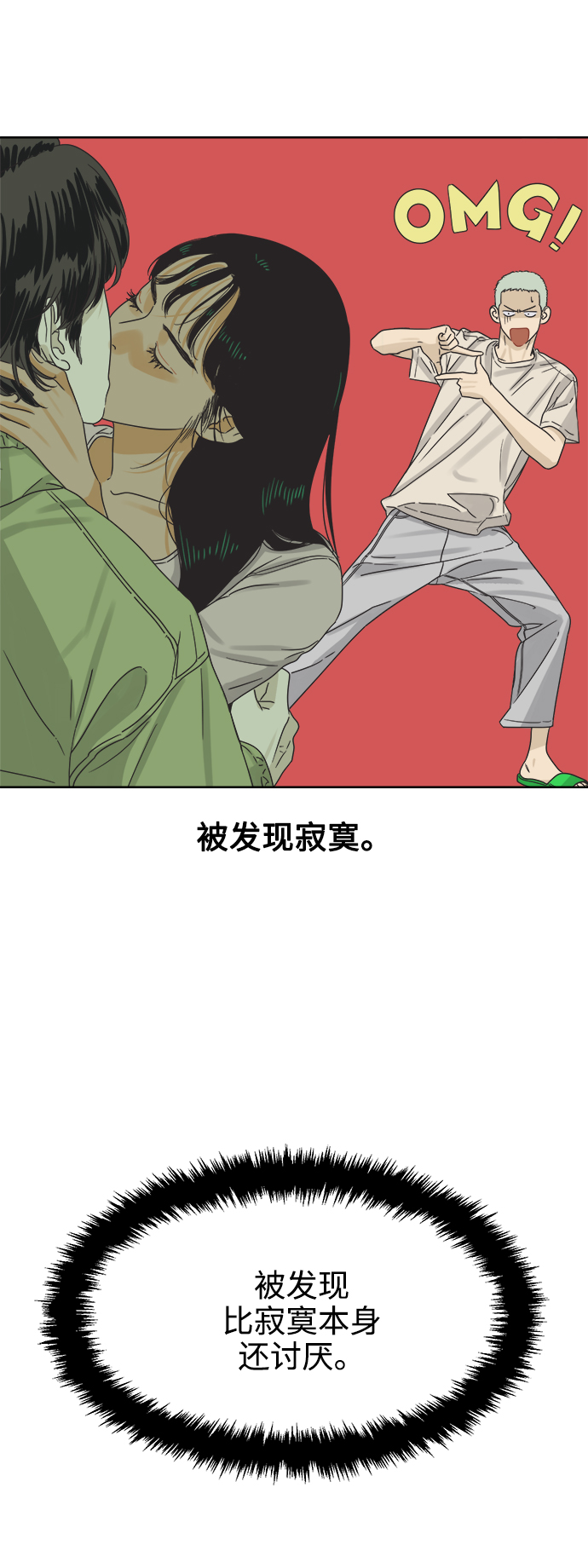 [第8话] 男人都一样的原因是因爲我很渣34