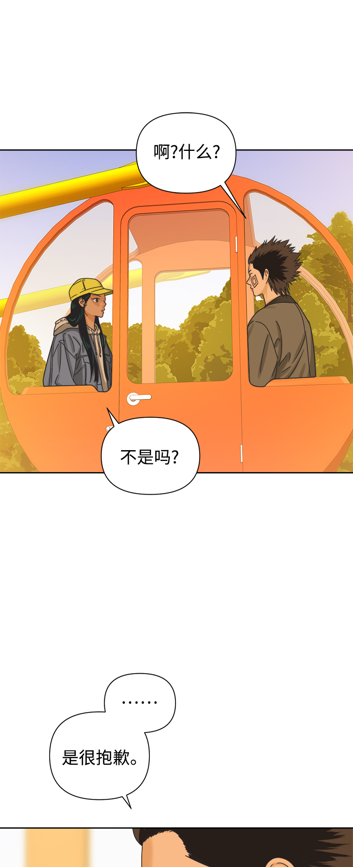 [第53话] 没有英洛的落魄汉（3）18