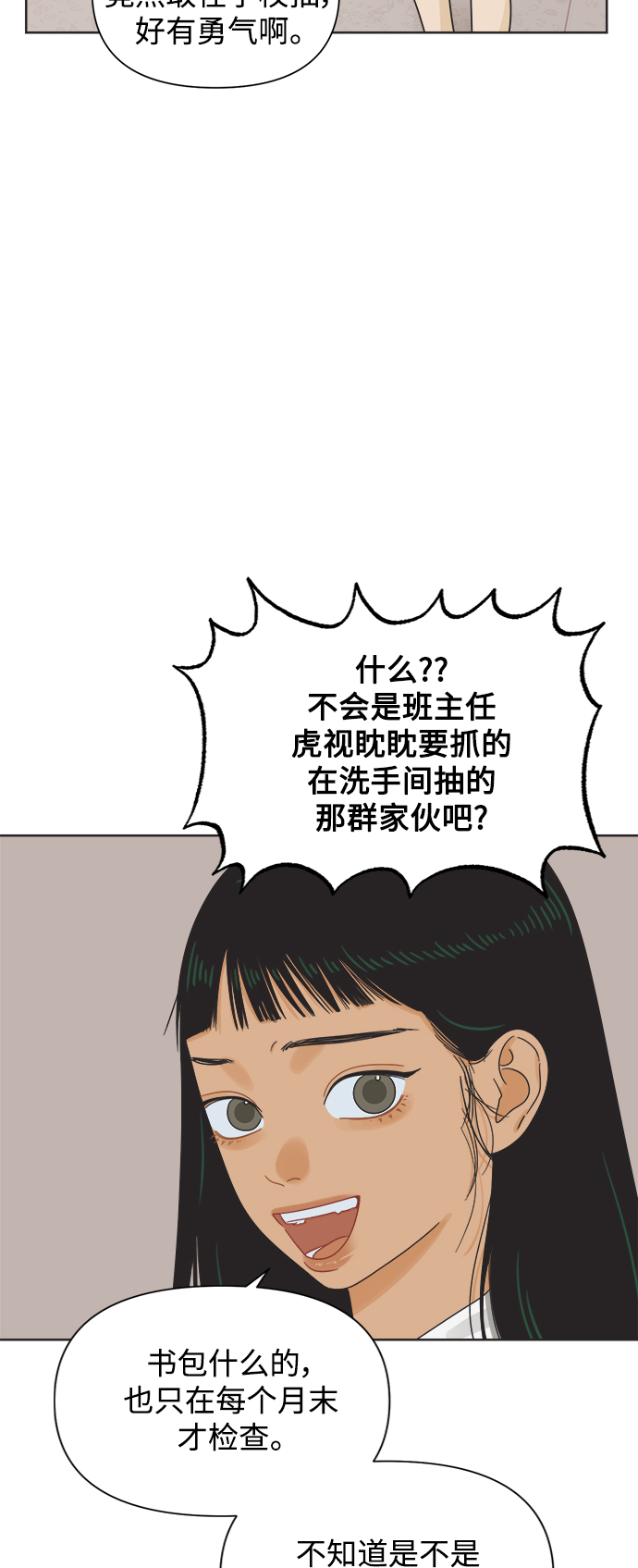 [第52话] 没有英洛的落魄汉（2）33