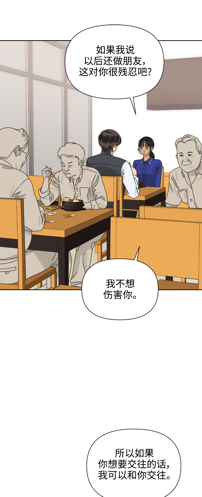 [第54话] 犹豫期24