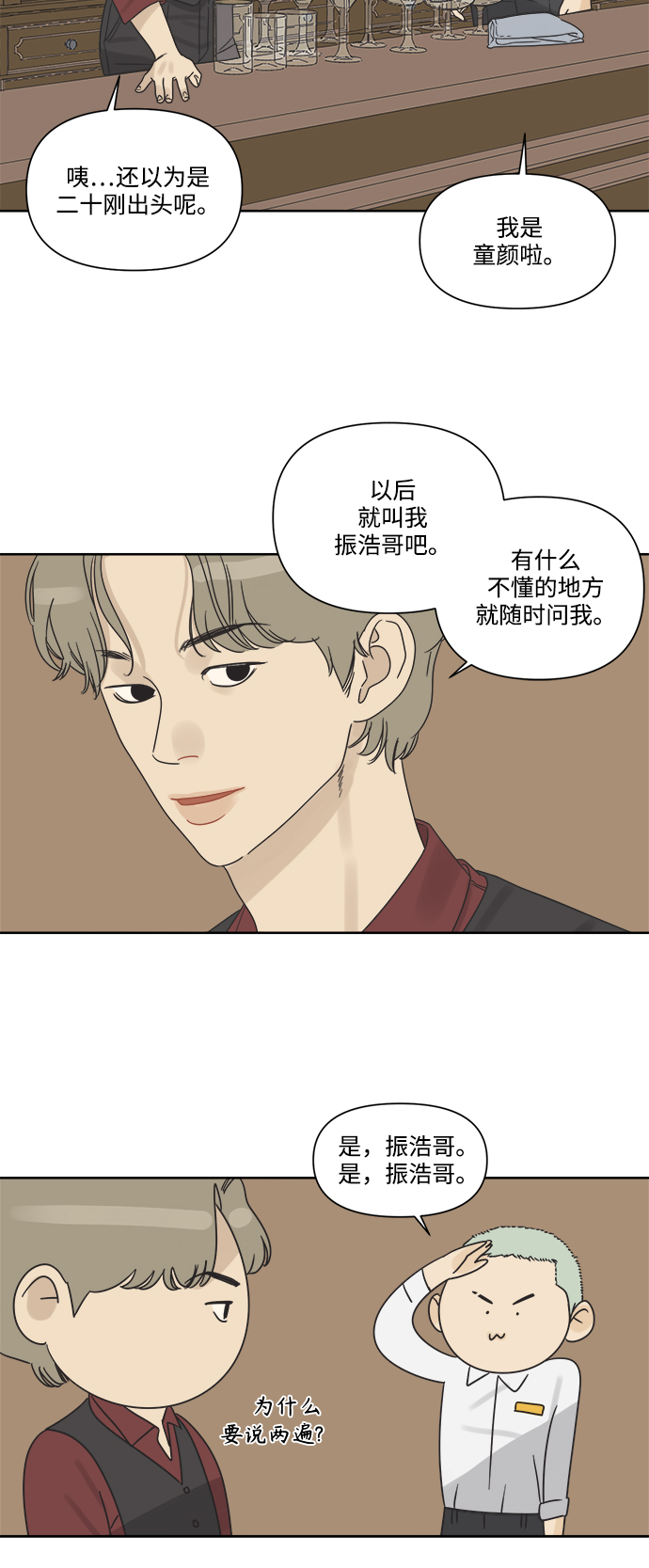 [第9话] 想当年我们那时候26