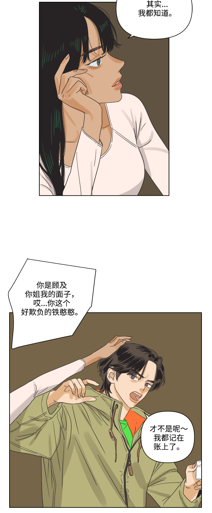 [第2话] 比朋友更要好的憨憨29
