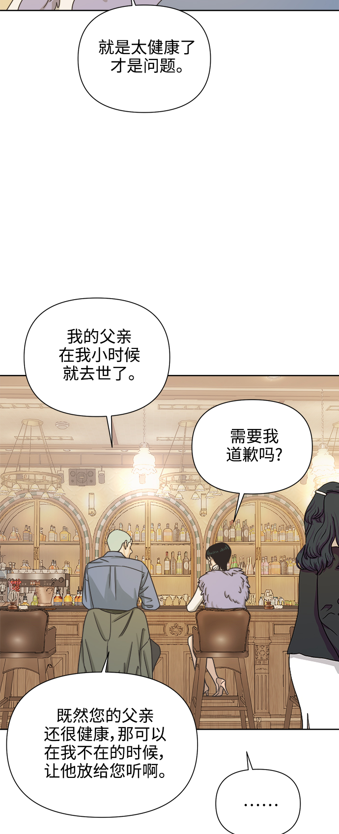 [第50话] 真言与谎言的威士忌（2）14