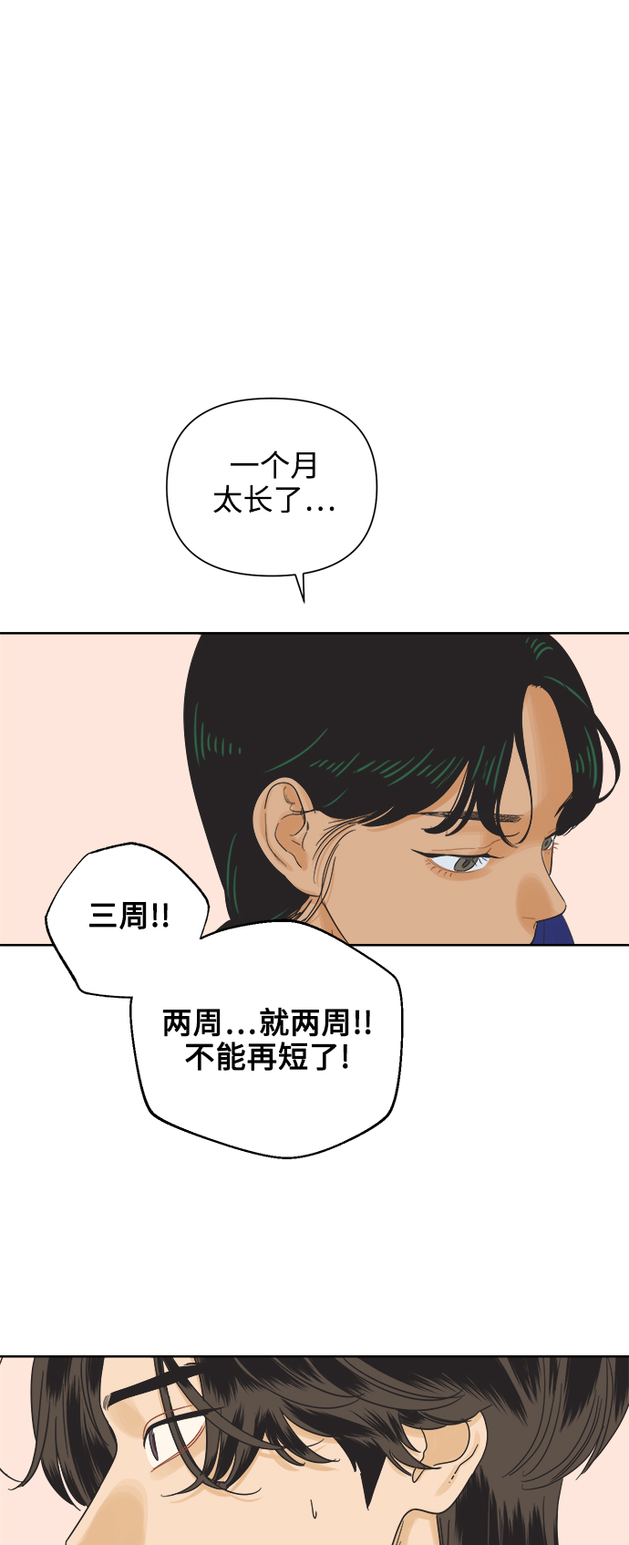 [第54话] 犹豫期31