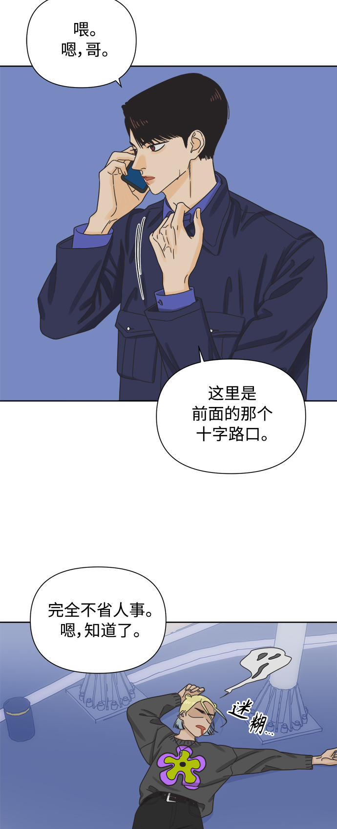 [第47话] 叙旧（2）26