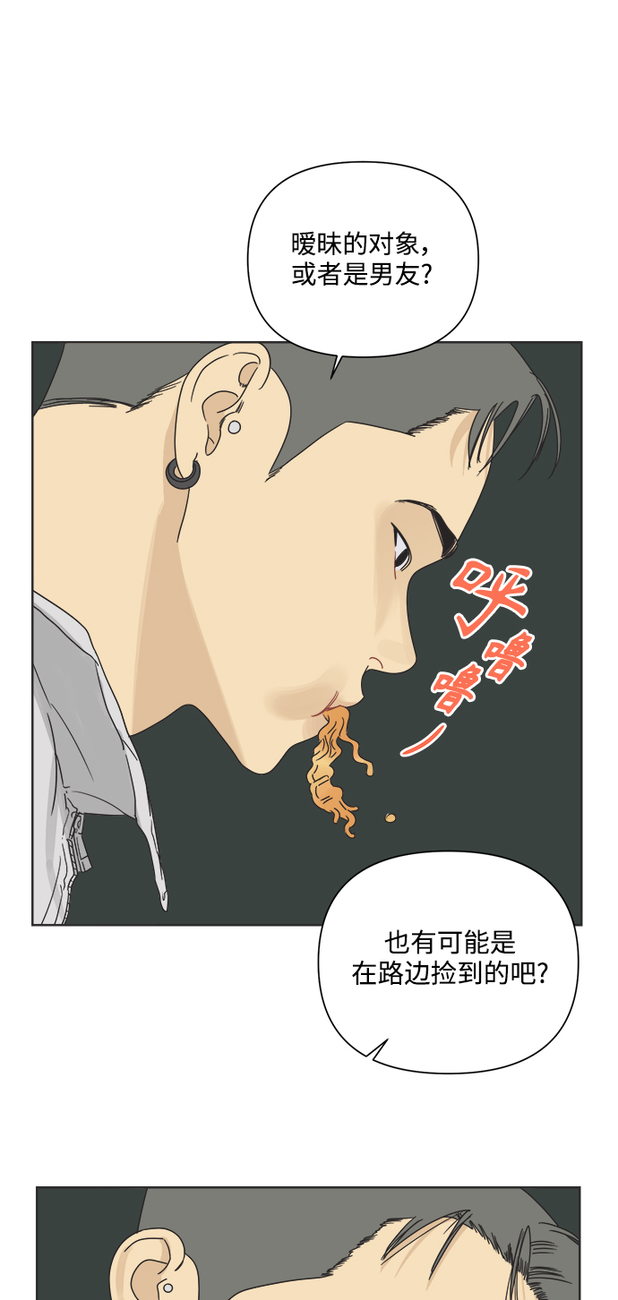 [第13话] 一旦有“这是暧昧吗？”的疑问，说明就不是暧昧。10