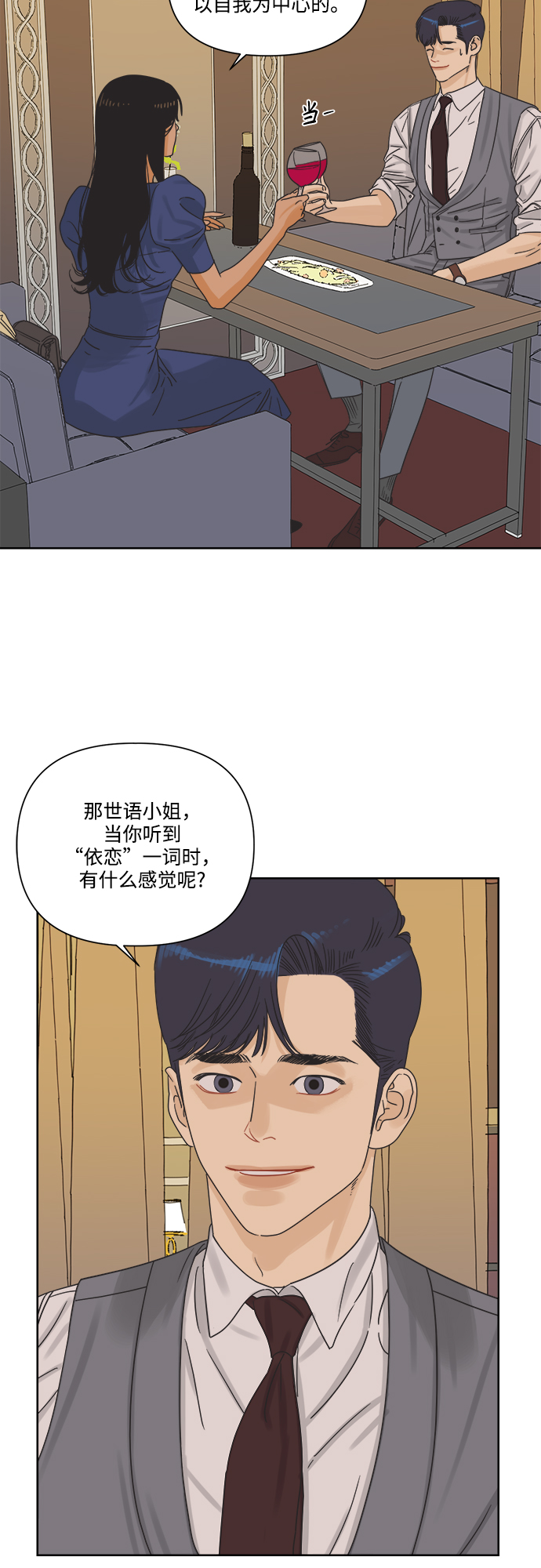[第8话] 男人都一样的原因是因爲我很渣10